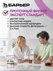 Фильтр под мойку трехступенчатый, быстросъемный "Барьер Эксперт" Стандарт