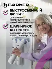 Фильтр под мойку трехступенчатый, быстросъемный "Барьер Эксперт" Стандарт