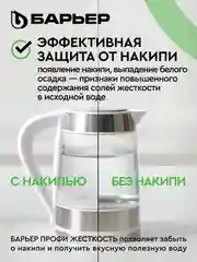 Фильтр под мойку трехступенчатый, быстросъемный БАРЬЕР ЭКСПЕРТ Жесткость, защита от накипи
