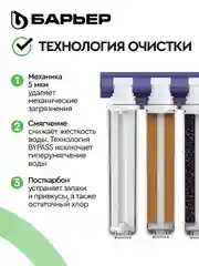 Фильтр под мойку трехступенчатый, быстросъемный БАРЬЕР ЭКСПЕРТ Жесткость, защита от накипи