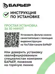 Фильтр под мойку трехступенчатый, быстросъемный БАРЬЕР ЭКСПЕРТ Жесткость (без крана)