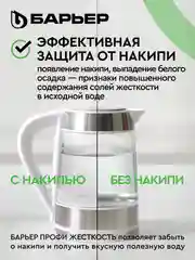 Фильтр под мойку трехступенчатый, быстросъемный БАРЬЕР ЭКСПЕРТ Жесткость (без крана)