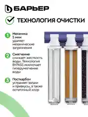 Фильтр под мойку трехступенчатый, быстросъемный БАРЬЕР ЭКСПЕРТ Жесткость (без крана)