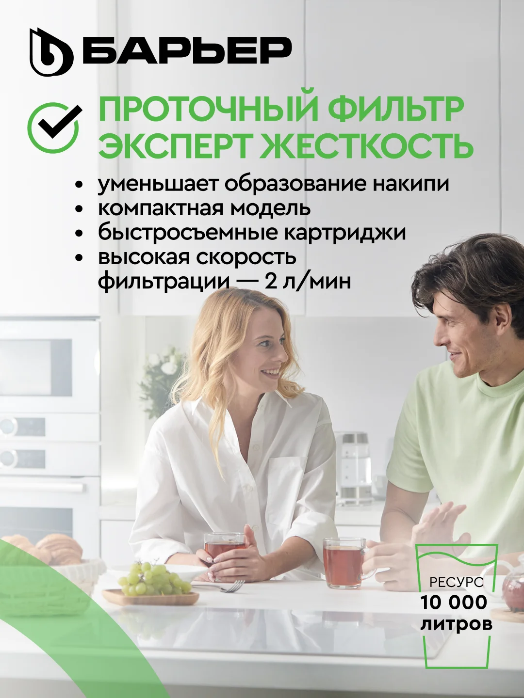 Фильтр под мойку трехступенчатый, быстросъемный БАРЬЕР ЭКСПЕРТ Жесткость (без крана)