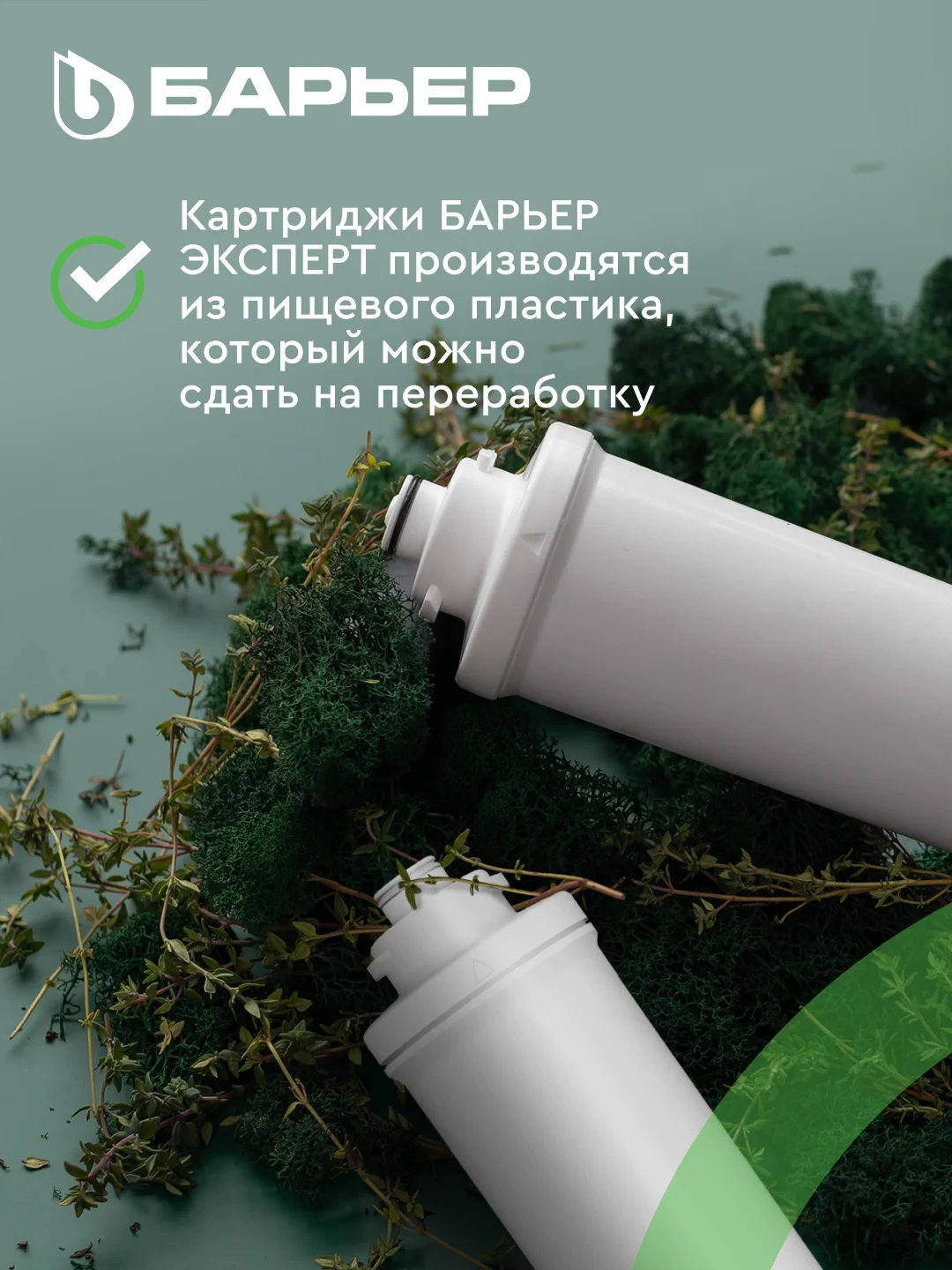 Фильтр под мойку трехступенчатый, быстросъемный БАРЬЕР ЭКСПЕРТ Жесткость (без крана)