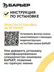 Фильтр под мойку трехступенчатый, быстросъемный БАРЬЕР ЭКСПЕРТ СЛИМ Классик