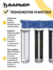 Фильтр под мойку трехступенчатый, быстросъемный БАРЬЕР ЭКСПЕРТ СЛИМ Классик