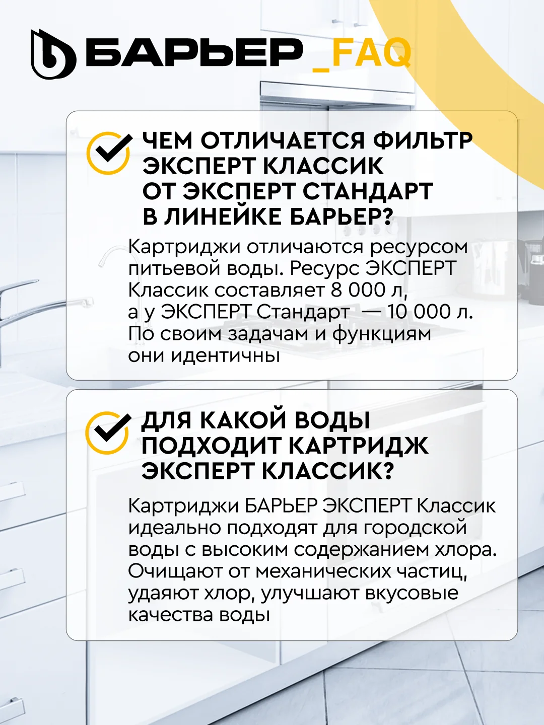 Фильтр под мойку трехступенчатый, быстросъемный БАРЬЕР ЭКСПЕРТ СЛИМ Классик