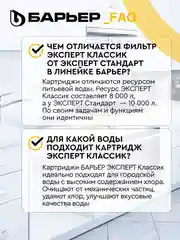 Фильтр под мойку трехступенчатый, быстросъемный БАРЬЕР ЭКСПЕРТ СЛИМ Классик