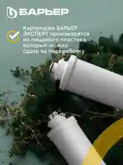 Фильтр под мойку трехступенчатый, быстросъемный БАРЬЕР ЭКСПЕРТ СЛИМ Классик