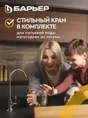 Фильтр под мойку трехступенчатый, быстросъемный БАРЬЕР ЭКСПЕРТ СЛИМ Классик