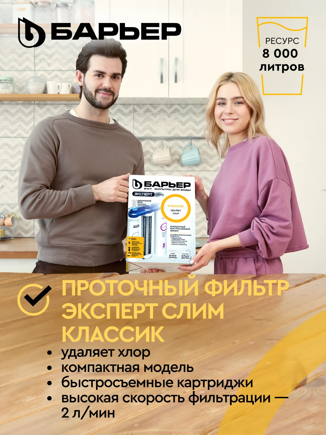Фильтр под мойку трехступенчатый, быстросъемный БАРЬЕР ЭКСПЕРТ СЛИМ Классик