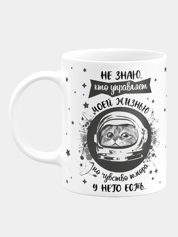 Кружка керамическая Не знаю кто управляет моей жизнью