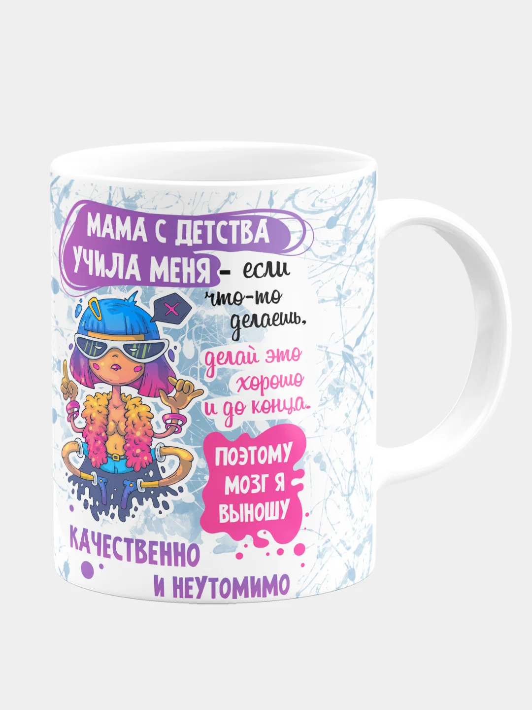 Кружка керамическая Мама учила меня