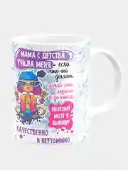 Кружка керамическая Мама учила меня