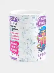 Кружка керамическая Мама учила меня