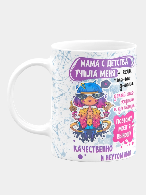 Кружка керамическая Мама учила меня
