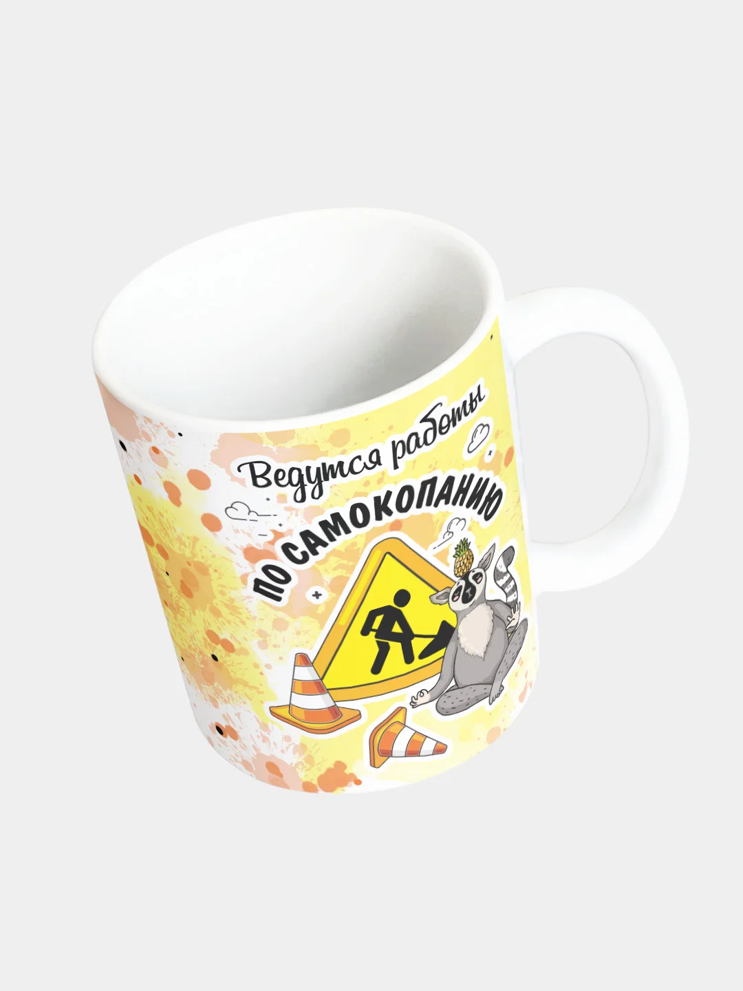 Кружка керамическая Ведутся работы по самокопанию