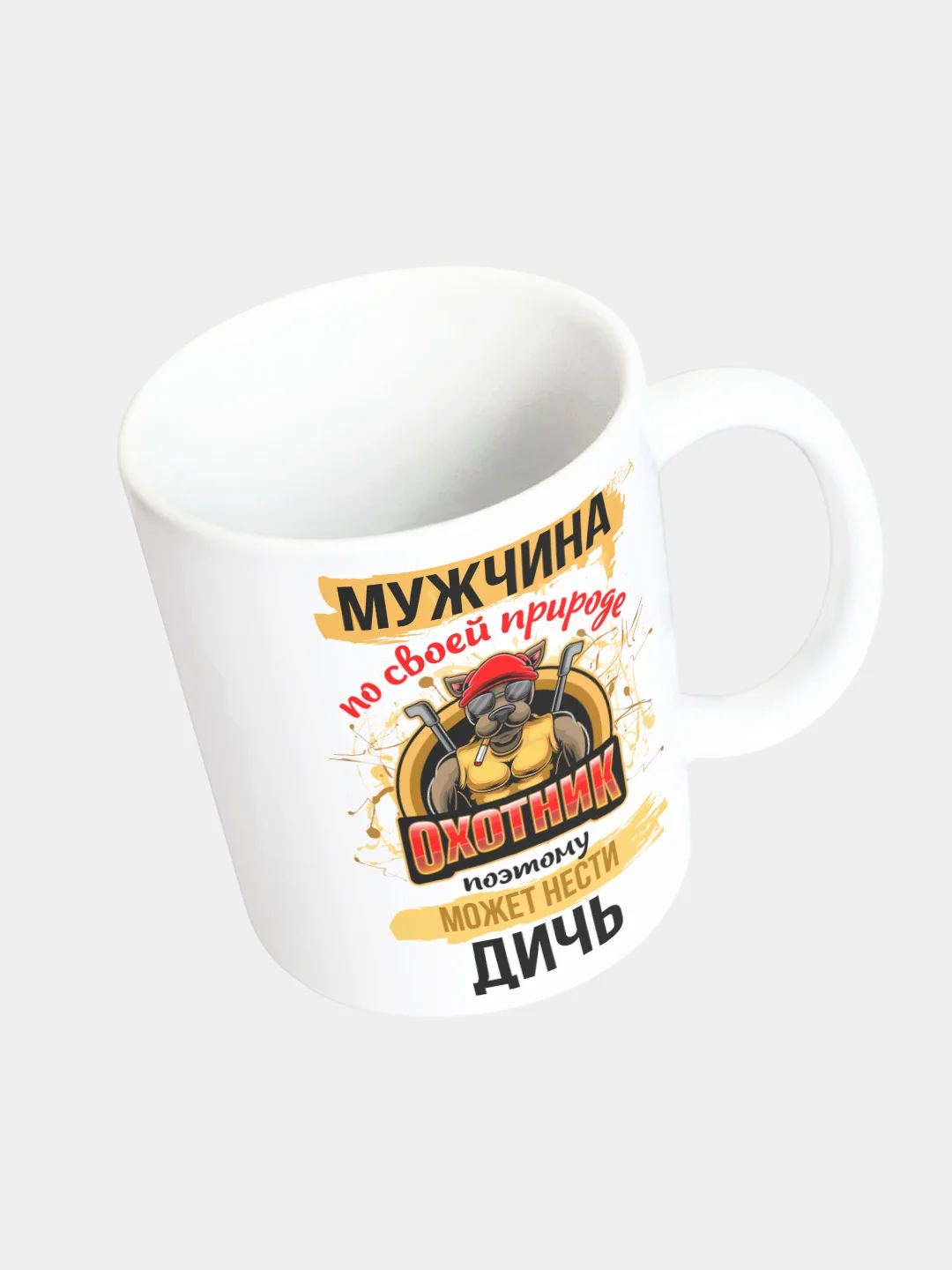 Кружка керамическая Мужик по своей природе охотник