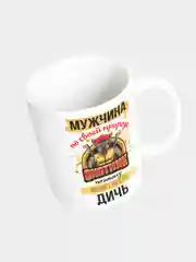 Кружка керамическая Мужик по своей природе охотник