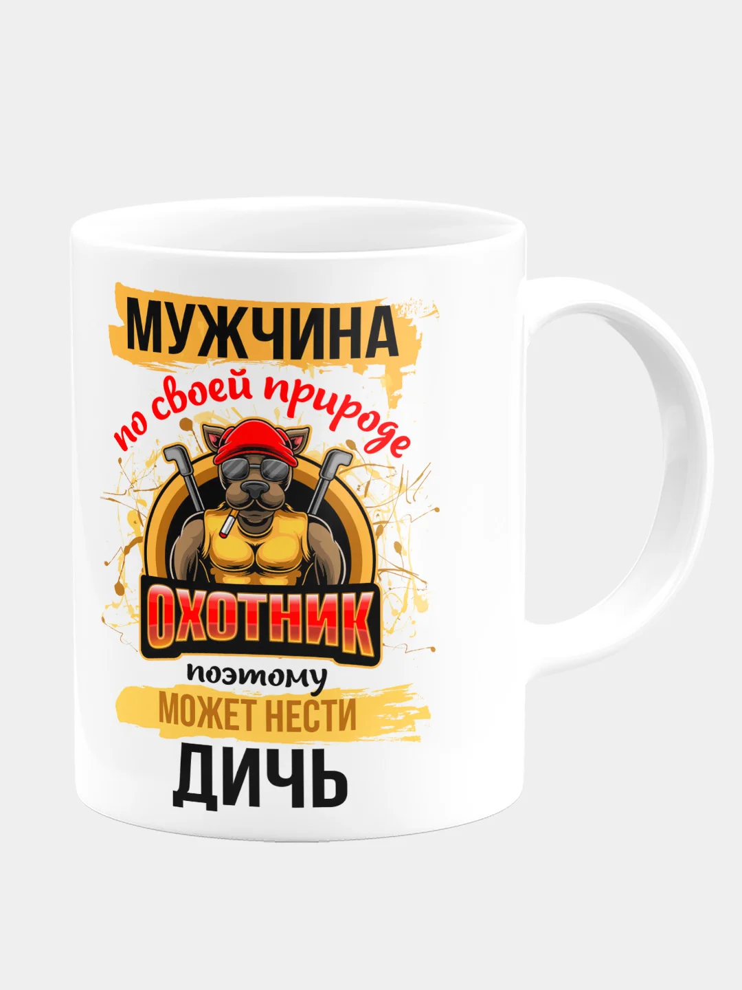 Кружка керамическая Мужик по своей природе охотник