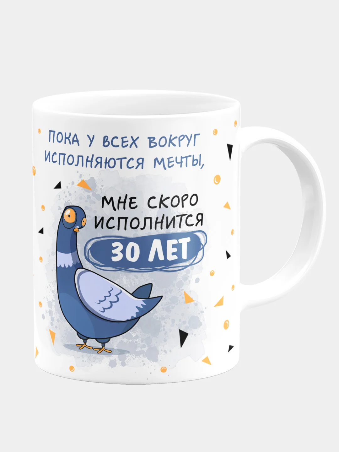Кружка керамическая "У всех вокруг исполняются мечты"
