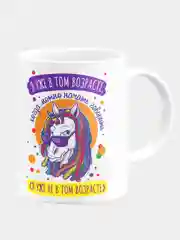 Кружка керамическая "Я уже в том возрасте"