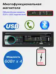 Магнитола 1 din с блютуз, USB автомагнитола для автомобиля
