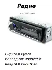 Магнитола 1 din с блютуз, USB автомагнитола для автомобиля