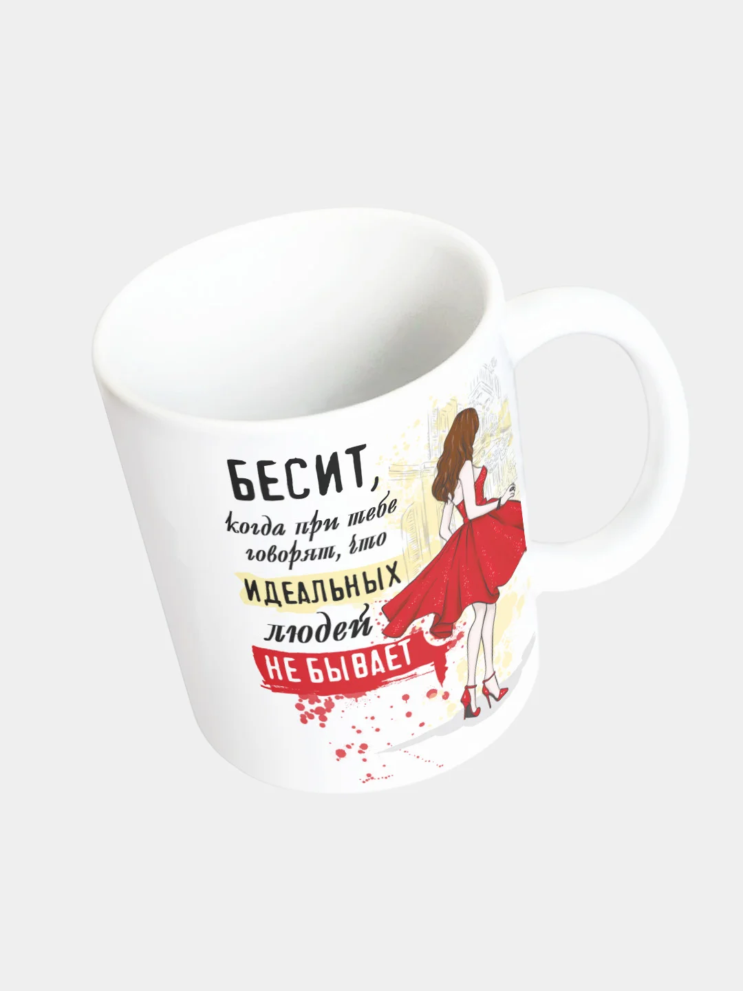 Кружка керамическая "Бесит, что идеальных не бывает"
