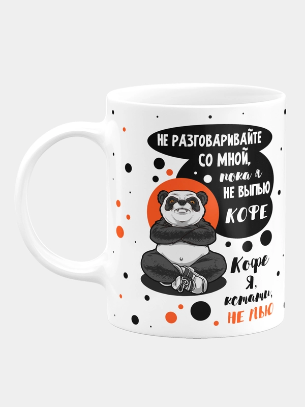 Кружка керамическая "Пока я не выпью кофе"