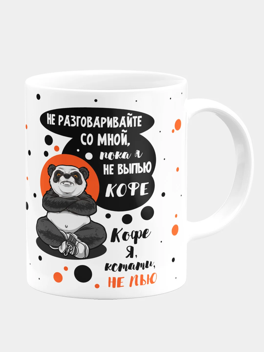 Кружка керамическая "Пока я не выпью кофе"
