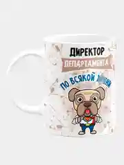 Кружка керамическая Директор департамента