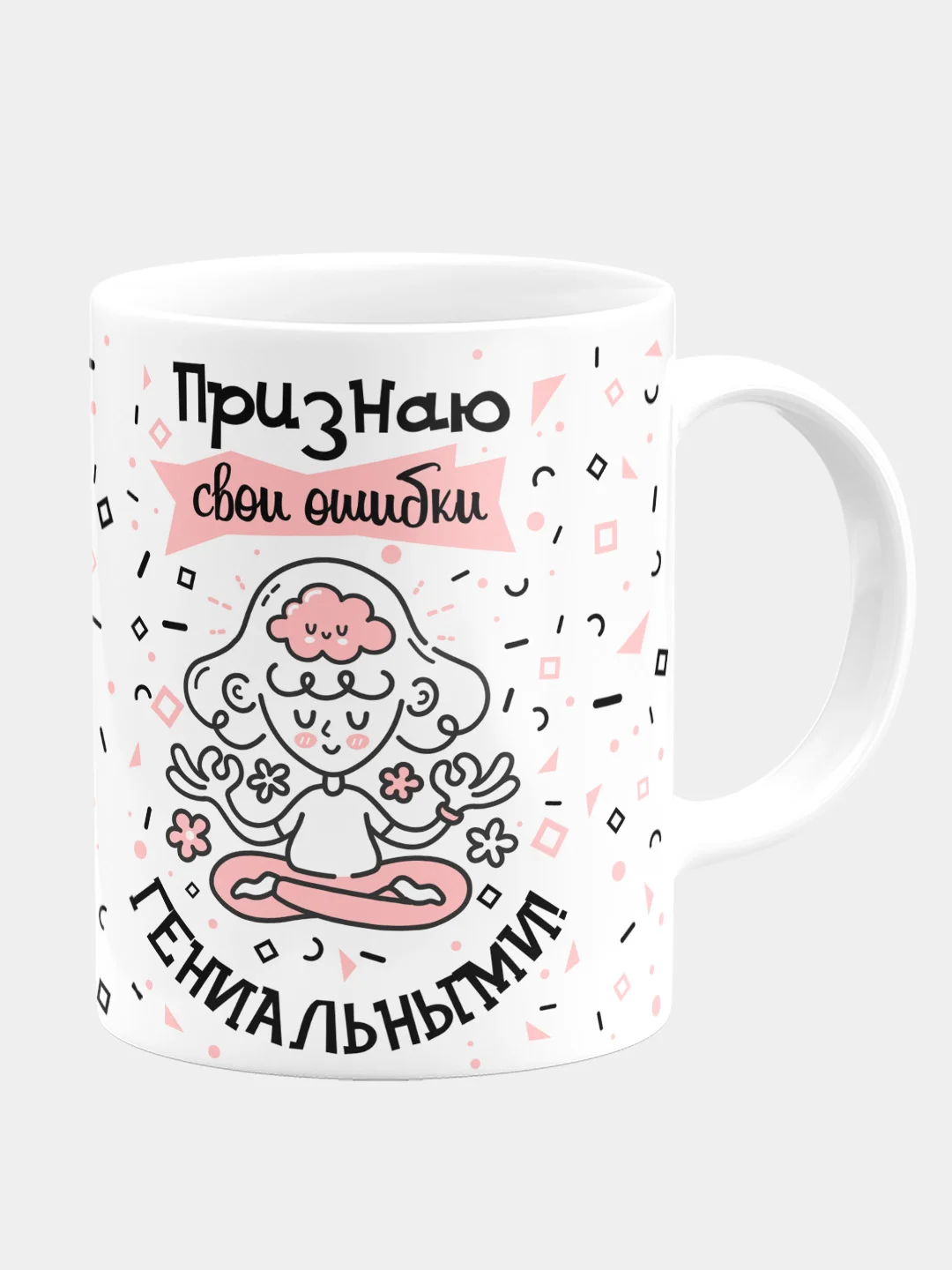 Кружка керамическая "Признаю свои ошибки"