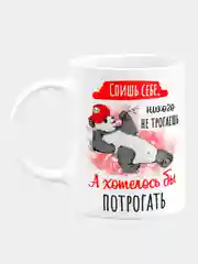 Кружка керамическая "Спишь, никого не трогаешь"
