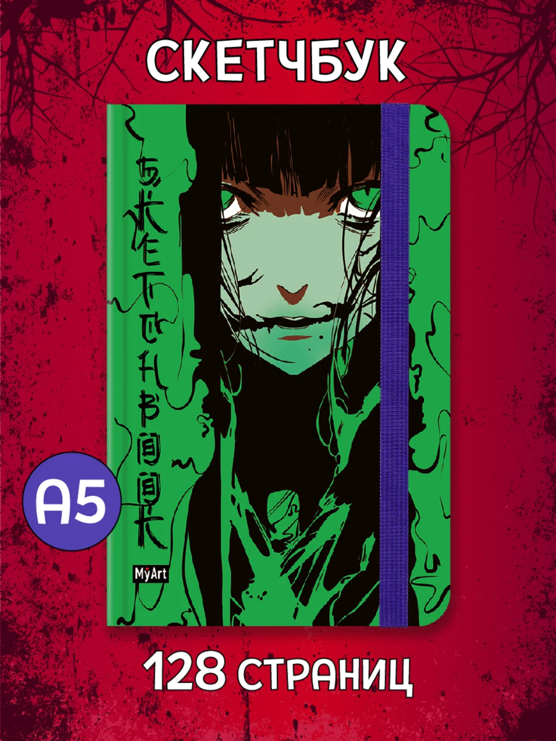 Зеленый блокнот А5, 64 листа. Скетчбук MyArt Alter Ego, 120 г./м2. Проф-Пресс
