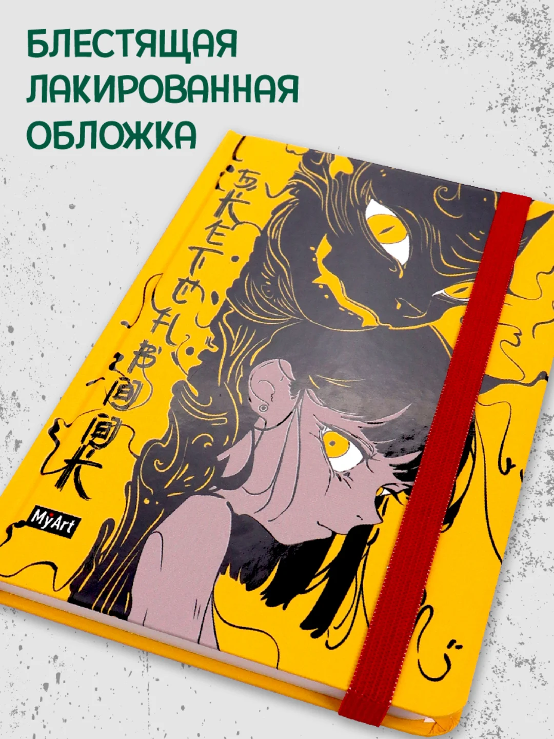 Желтый блокнот А5, 64 листа. Скетчбук MyArt Alter Ego, 120 г./м2. Проф-Пресс