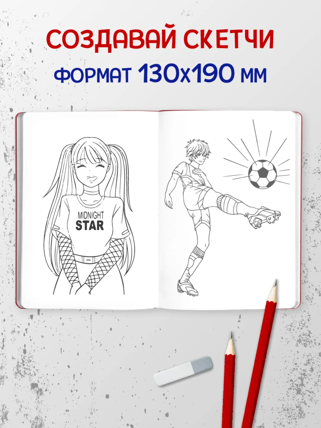 Алый блокнот А5, 64 листа. Скетчбук MyArt Alter Ego, 120 г./м2. Проф-Пресс