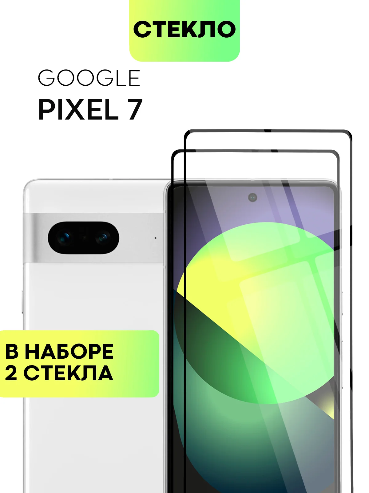 Прозрачный 1-2 шт стекло для Google Pixel 7 защитное BROSCORP с олеофобным покрытием и черной рамкой