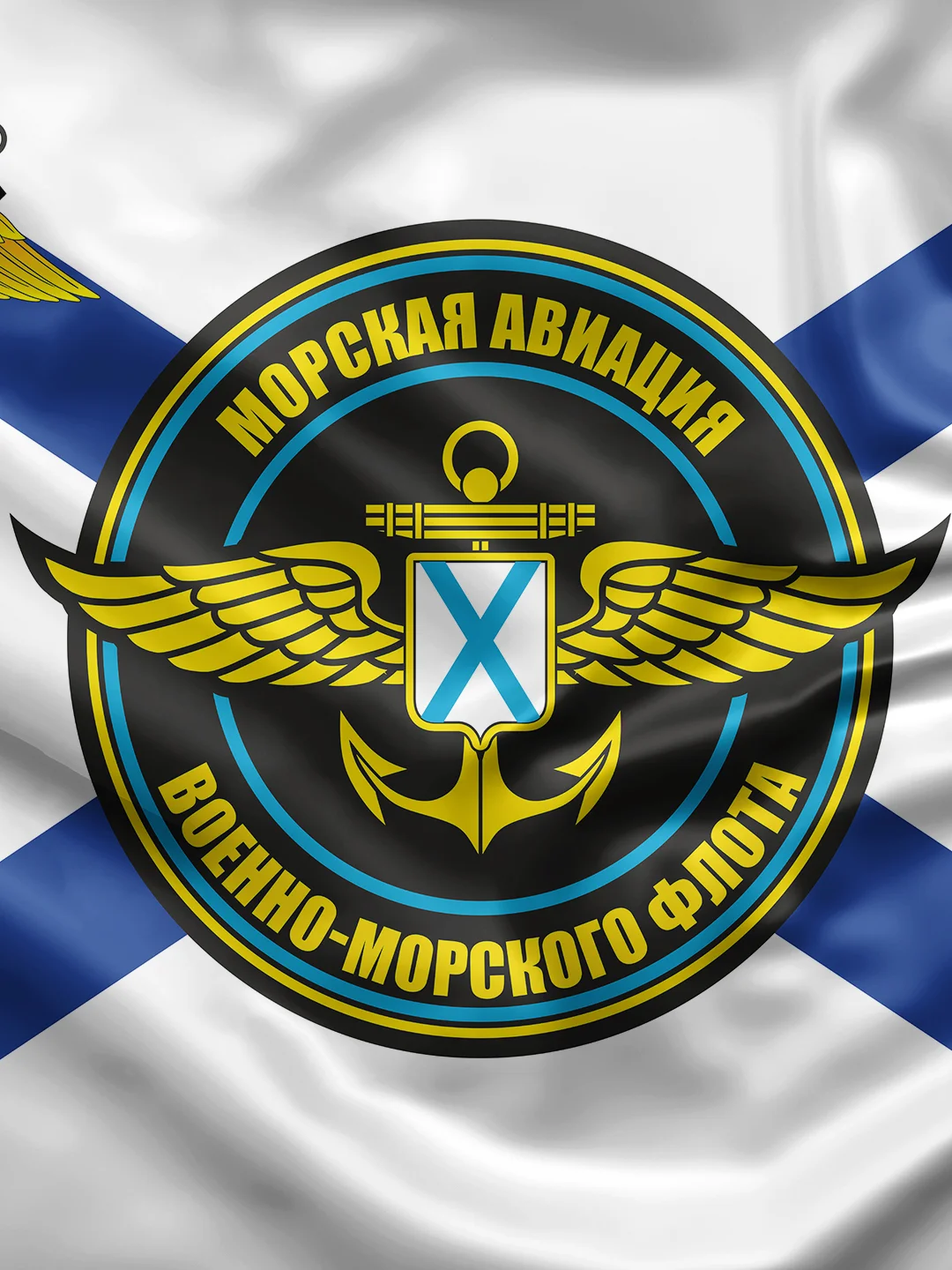 Флаг Морская авиация