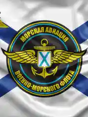 Флаг Морская авиация