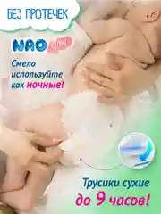 Подгузники-трусики NAO, 4 размер L, для детей от 9-14 кг, детские, японские, ночные, 42 шт
