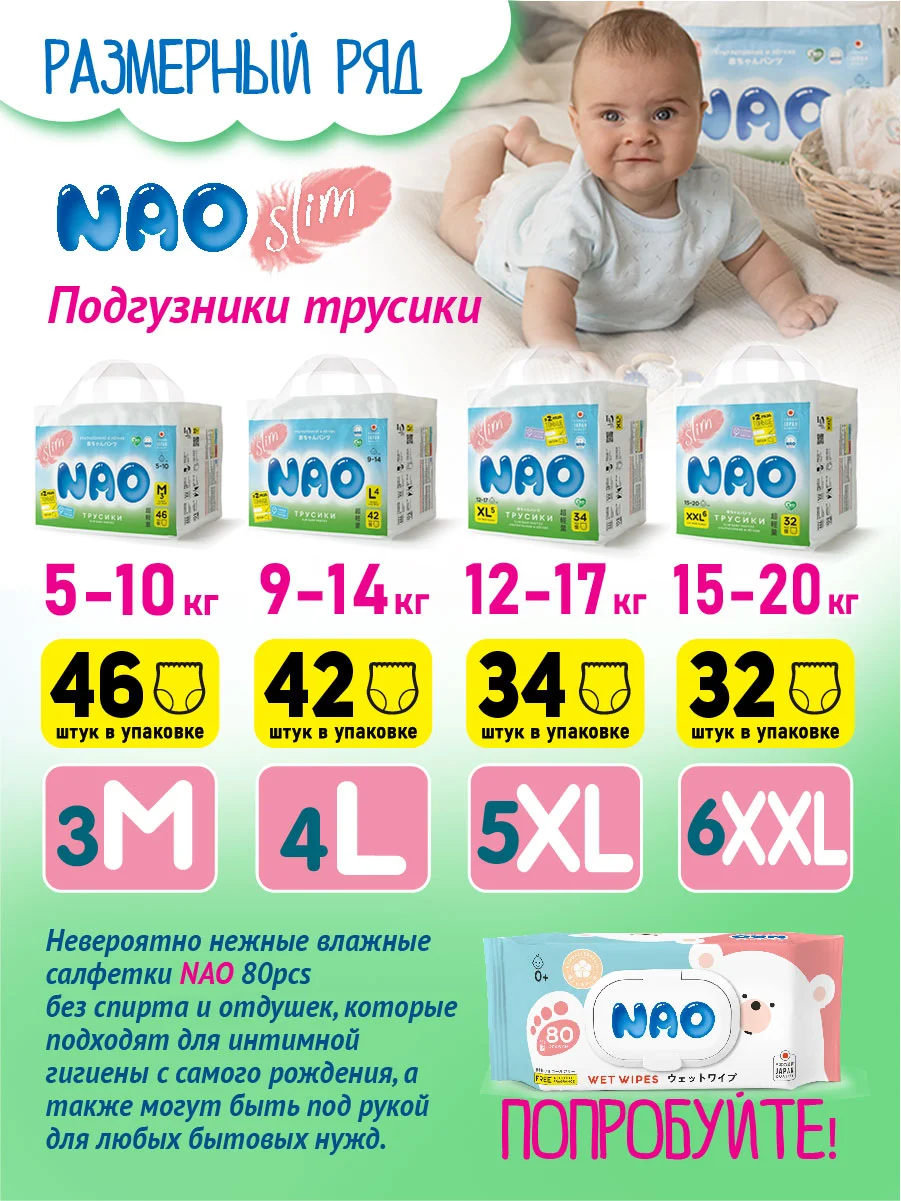 Подгузники-трусики NAO, 4 размер L, для детей от 9-14 кг, детские, японские, ночные, 42 шт