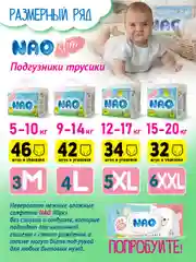 Подгузники-трусики NAO, 4 размер L, для детей от 9-14 кг, детские, японские, ночные, 42 шт