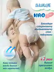 Подгузники-трусики NAO, 4 размер L, для детей от 9-14 кг, детские, японские, ночные, 42 шт