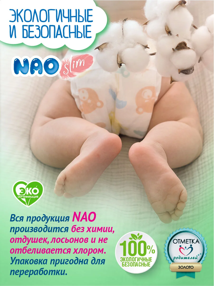 Подгузники-трусики NAO, 4 размер L, для детей от 9-14 кг, детские, японские, ночные, 42 шт