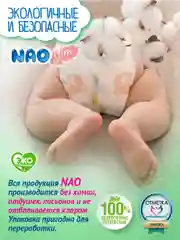Подгузники-трусики NAO, 4 размер L, для детей от 9-14 кг, детские, японские, ночные, 42 шт