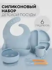 Синий 6 в 1, силиконовый набор детской посуды КАРТОФАН, тарелка, кружка, слюнявчик для кормления