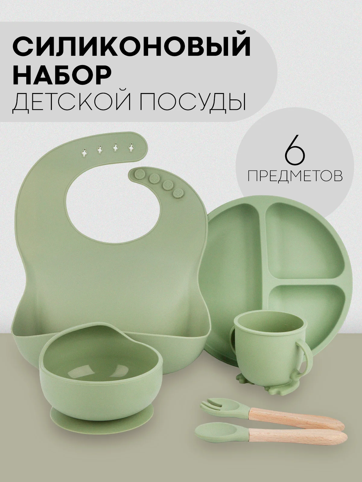 Тёмно-зелёный 6 в 1, силиконовый набор детской посуды КАРТОФАН, тарелка, кружка, слюнявчик для кормления