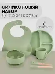 Тёмно-зелёный 6 в 1, силиконовый набор детской посуды КАРТОФАН, тарелка, кружка, слюнявчик для кормления